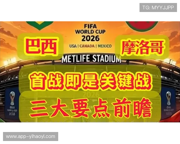 2026年卡塔尔世界杯巴西VS摩洛哥比赛直播在线观看及赛后精彩点评 2026年卡塔尔世界杯巴西VS摩洛哥比赛直播在线观看及赛后精彩点评